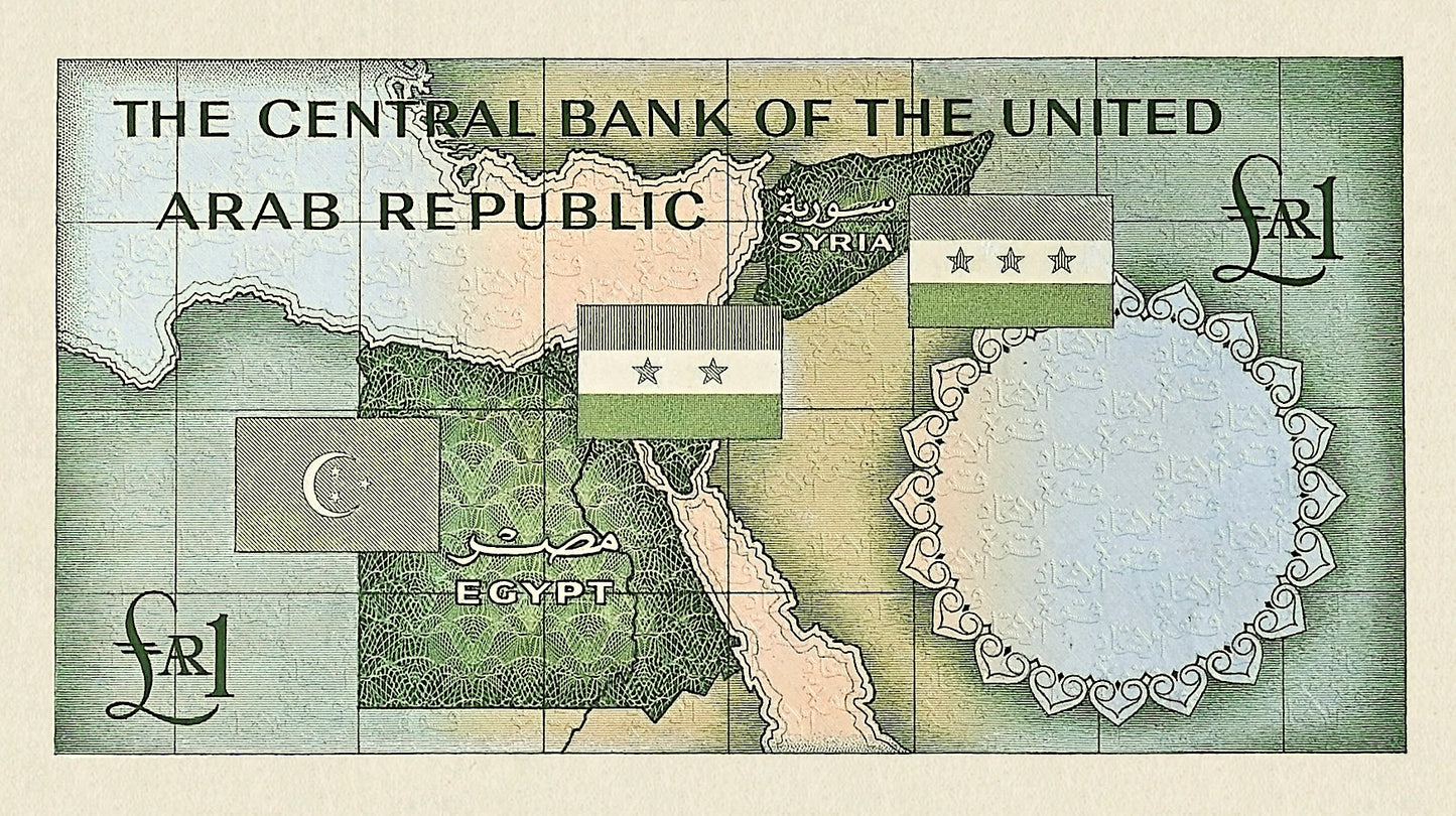 Back side of 1958 UAR 1 Arab Dinar collectible banknote