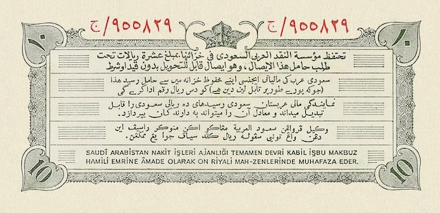 Saudi Arabia, Haj Pilgrim Receipt, 1, 5 & 10 Riyals, 1953, P.1 - P.4, Complete Set REPLICA My Store