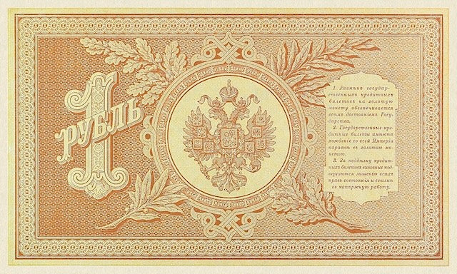 Russia, State Credit Note 1898, 1 - 500 Ruble, P.1 - P.8, Complete Set REPLICA Old Currency Replicas
