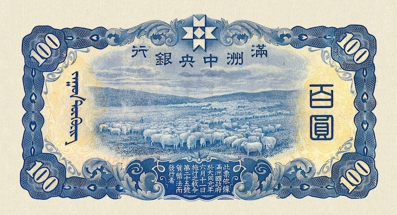 Manchukuo (Manchuria), Imperial Japan, 100 Yuan, 1938, P.J133 REPLICA My Store