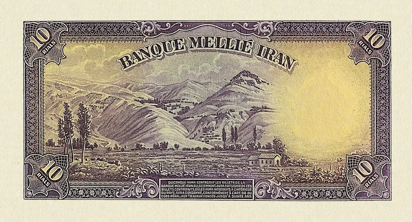 Iran, Pahlavi Dynasty, Bank Melli 10 Rial, Unissued 1937, P.NL REPLICA My Store