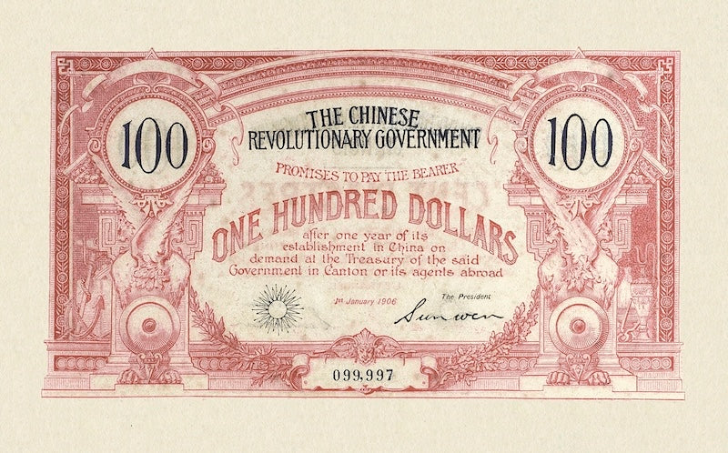 “China Chinese Revolutionary Government 100 Dollars replica P.NL banknote”