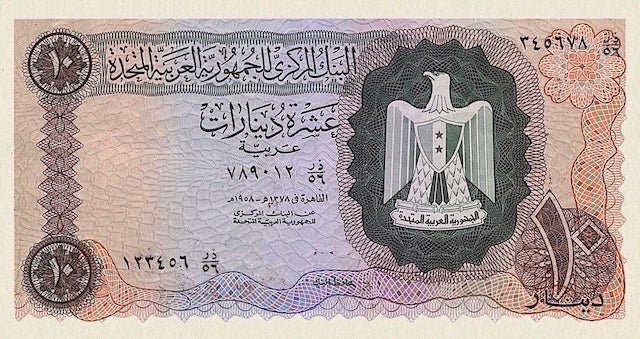 United Arab Republic (UAR), 25 Piastres - 10 Arab Dinars Unissued 1958, Complete Set REPLICA My Store