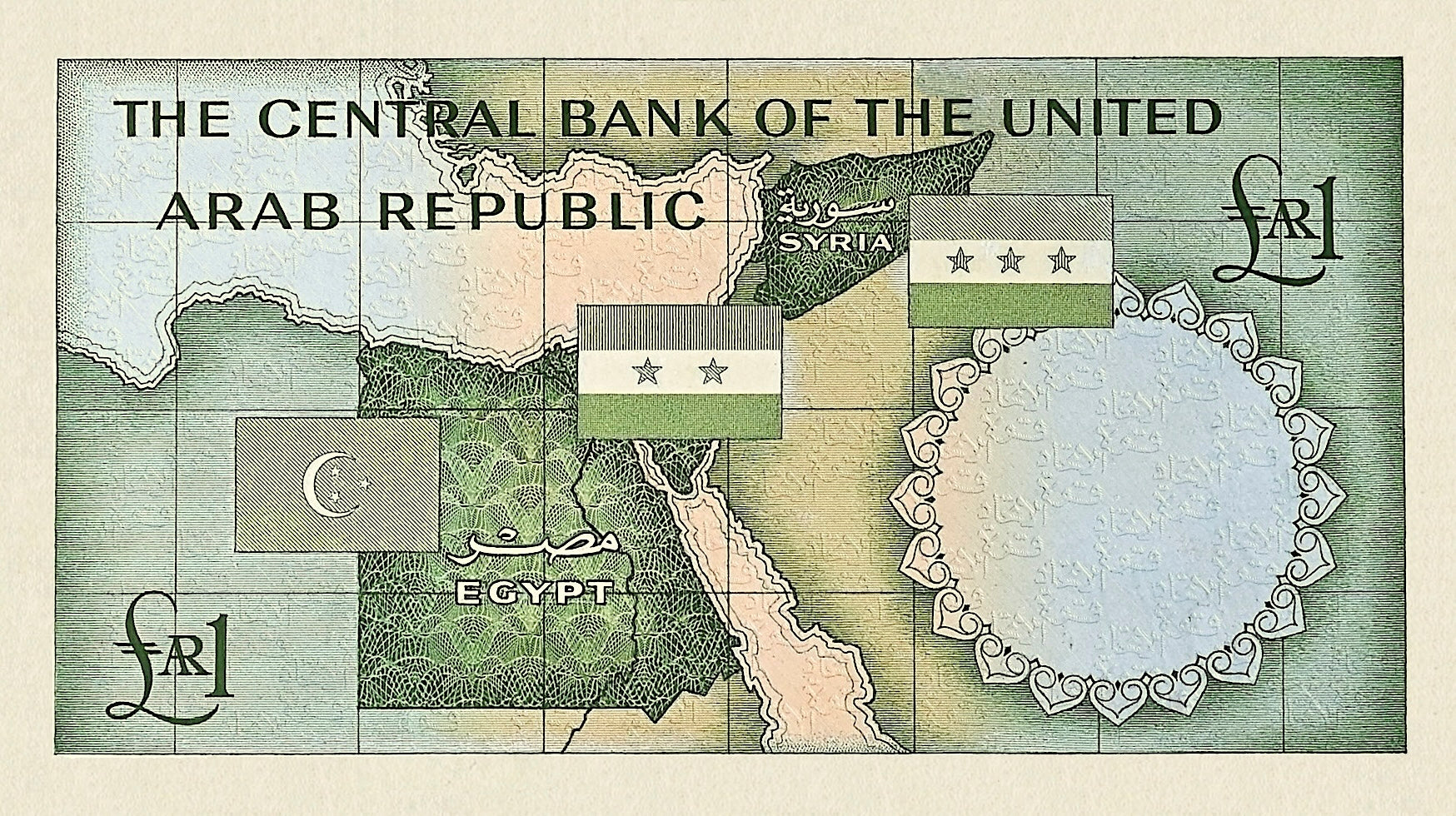 Back side of 1958 UAR 1 Arab Dinar collectible banknote