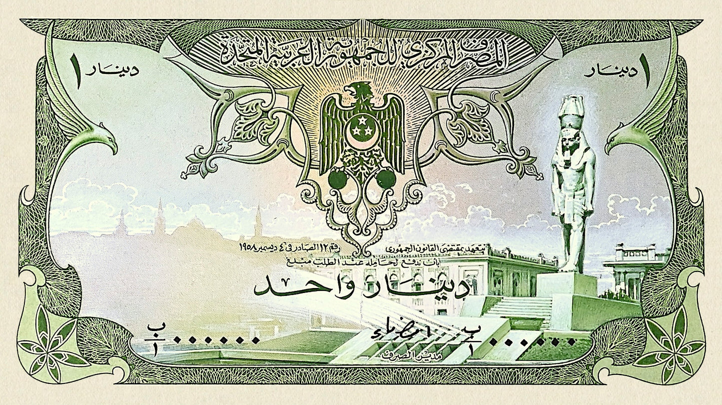 Front side of 1958 UAR 1 Arab Dinar Unissued replica banknote