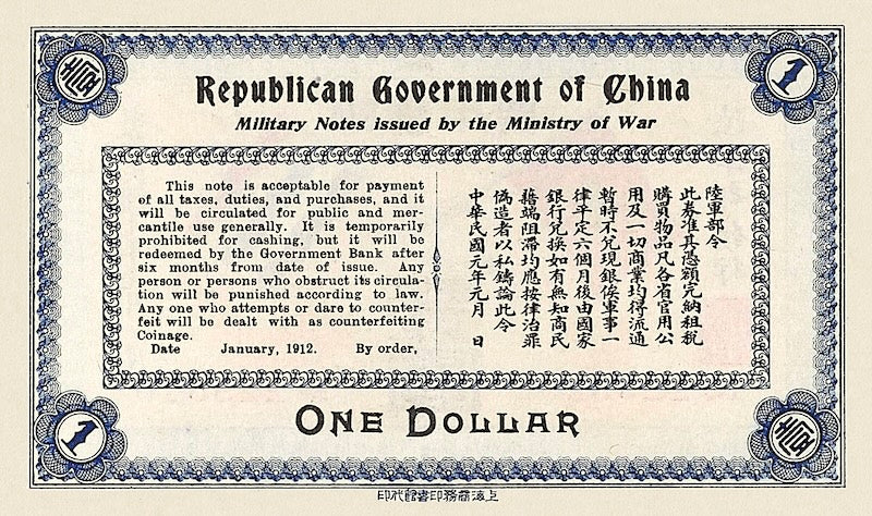 Replica of unlisted 1912 China Republican era banknote