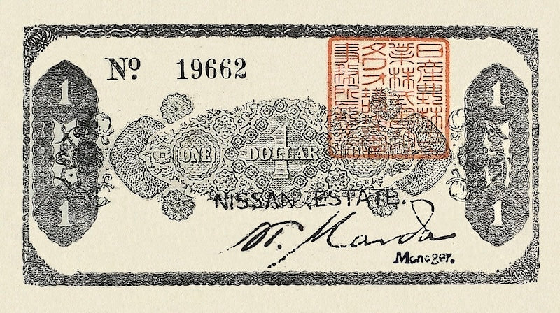 British North Borneo, Nissan Estate (Japanese Occupation) 1, 5, 10, 25 Dollars, 1942 P.Unlisted, Complete Set REPLICA My Store