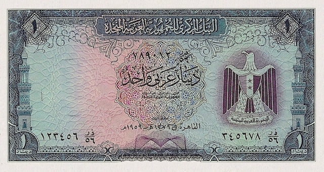United Arab Republic (UAR), 25 Piastres - 10 Arab Dinars Unissued 1958, Complete Set REPLICA My Store