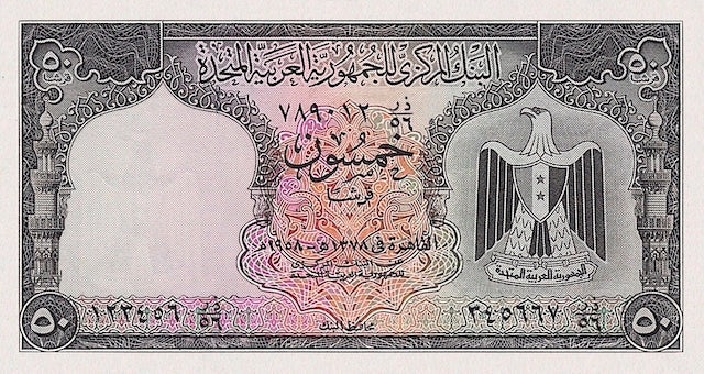 United Arab Republic (UAR), 25 Piastres - 10 Arab Dinars Unissued 1958, Complete Set REPLICA My Store