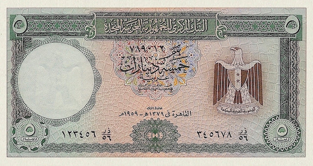 United Arab Republic (UAR), 25 Piastres - 10 Arab Dinars Unissued 1958, Complete Set REPLICA My Store
