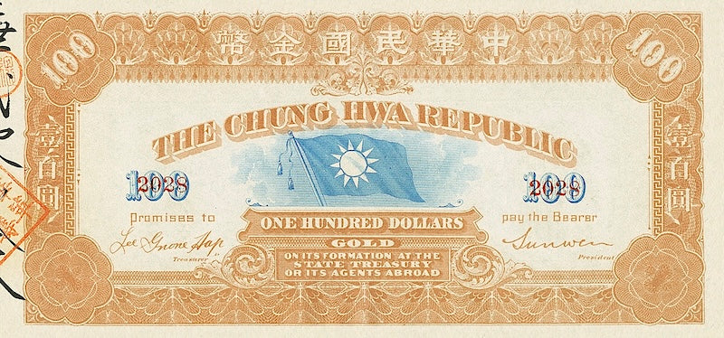 “China 1896 Chung Hwa Republic 10 Gold Dollar banknote replica”