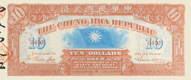 “China 1896 Chung Hwa Republic 10 Gold Dollar banknote replica”