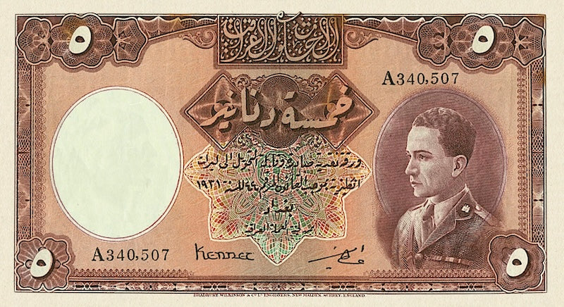 Iraq, Hashemite Kingdom, Ghazi, 1/4 - 100 Dinars, 1936, P.7 - P.12, Complete Set REPLICA My Store