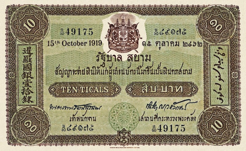 Siam (Thailand) 1 - 1000 Ticals, 1st Series 1902, P.9 - P.15, Complete Set REPLICA My Store