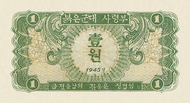 North Korea, Russian Army Headquarters, 1 - 100 Won, 1945, P.1 - P.4, Complete Set REPLICA My Store