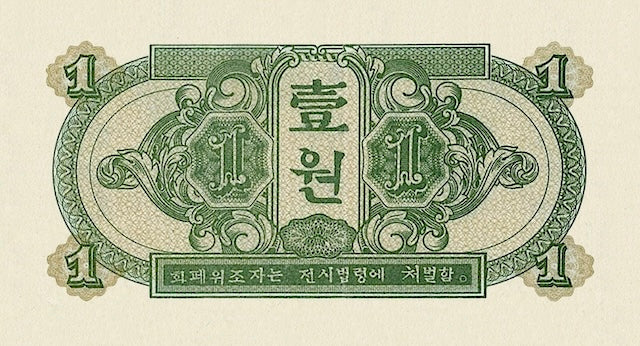 North Korea 1945 Russian Army Headquarters complete replica Won set