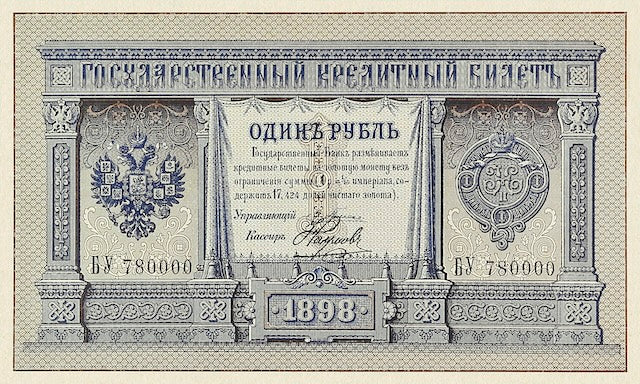 Russia, State Credit Note 1898, 1 - 500 Ruble, P.1 - P.8, Complete Set REPLICA Old Currency Replicas