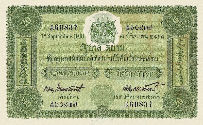 Siam (Thailand) 1 - 1000 Ticals, 1st Series 1902, P.9 - P.15, Complete Set REPLICA My Store