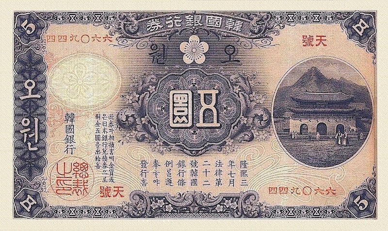 Korea, Bank of Chosen 1, 5 & 10 Yen, 1909, P.13 - P.15, REPLICA My Store