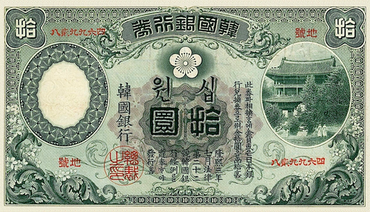 Korea, Bank of Chosen 1, 5 & 10 Yen, 1909, P.13 - P.15, REPLICA My Store
