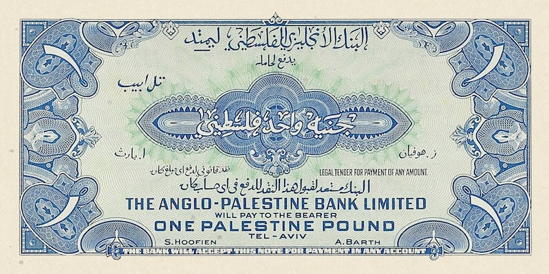 Israel, Anglo-Palestine Bank, 500 Mils - 50 Pounds, 1948 - 1951, P.14 - P.18, Complete Set REPLICA My Store
