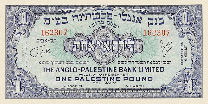 Israel, Anglo-Palestine Bank, 500 Mils - 50 Pounds, 1948 - 1951, P.14 - P.18, Complete Set REPLICA My Store