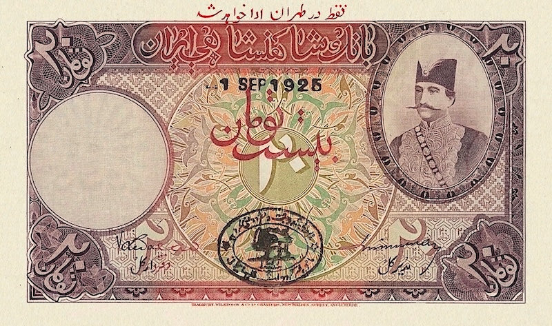 Historical Iran Currency Set 1924 Reproduction