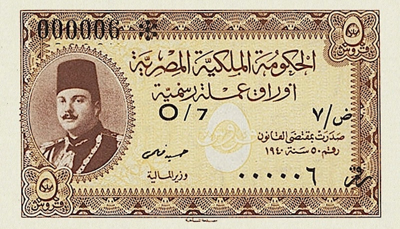 Egypt, National Bank, King Farouk, 5 Piastres - 100 Pounds, 1946, P.165 & P.168, P.24 - P.27, Complete Set REPLICA My Store