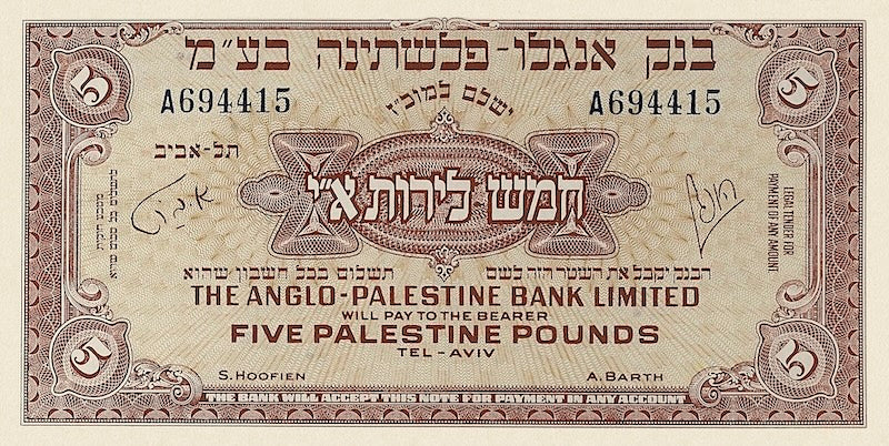 Israel, Anglo-Palestine Bank, 500 Mils - 50 Pounds, 1948 - 1951, P.14 - P.18, Complete Set REPLICA My Store