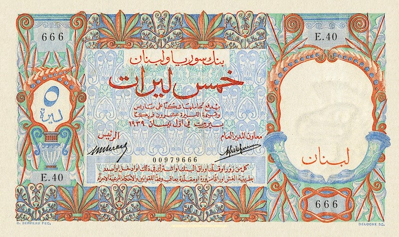 “Lebanon Banque de Syrie & Liban 1 Livre replica P.15 banknote”