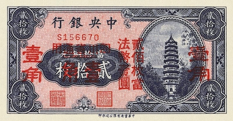 China, Central Bank Provisional 1928, 10, 20, 50 Coppers & 5 Yuan, P.167 - P.170, Complete Set REPLICA My Store