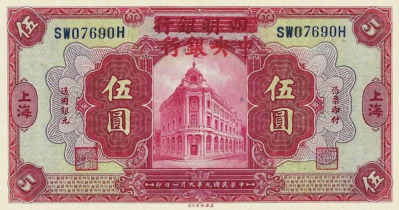 China, Central Bank Provisional 1928, 10, 20, 50 Coppers & 5 Yuan, P.167 - P.170, Complete Set REPLICA My Store