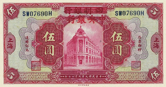 China, Central Bank Provisional 1928, 10, 20, 50 Coppers & 5 Yuan, P.167 - P.170, Complete Set REPLICA My Store