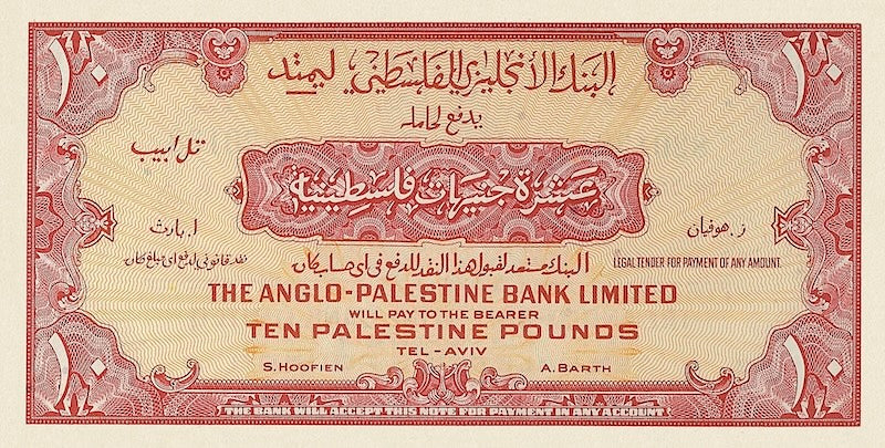 Israel, Anglo-Palestine Bank, 500 Mils - 50 Pounds, 1948 - 1951, P.14 - P.18, Complete Set REPLICA My Store