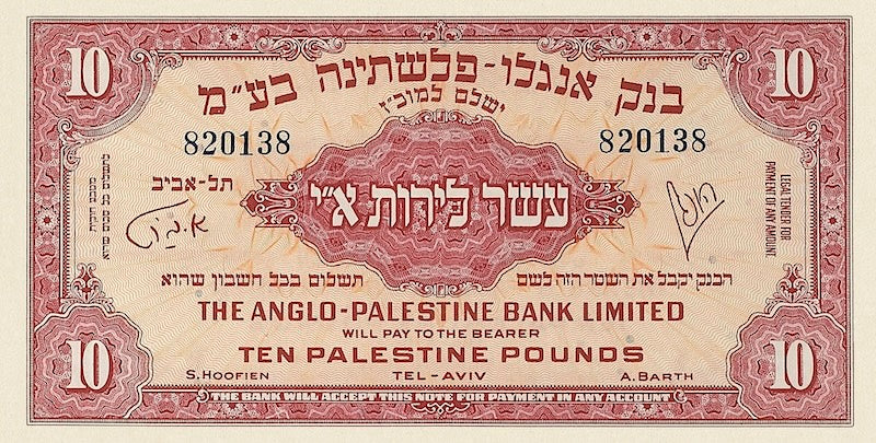 Israel, Anglo-Palestine Bank, 500 Mils - 50 Pounds, 1948 - 1951, P.14 - P.18, Complete Set REPLICA My Store