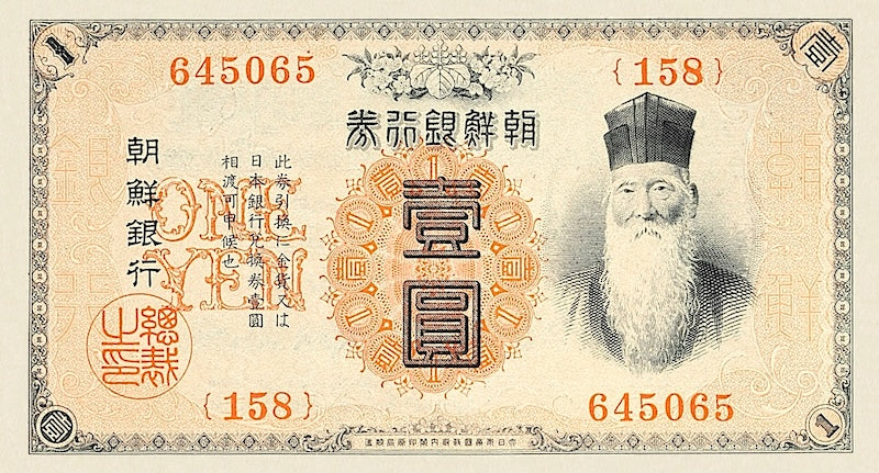 Korea, Bank Chosen 10 sen - 100 Yen, 1911, P.16 - P.22, REPLICA My Store