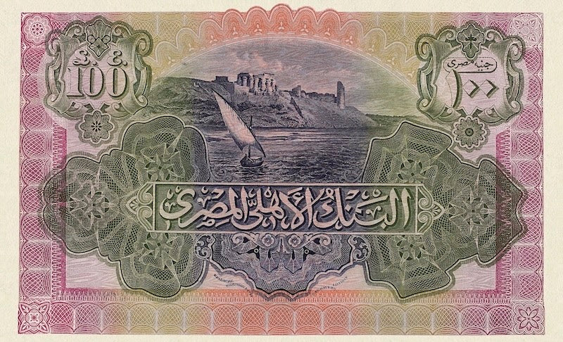 Egypt National Bank 1 Pound Replica P.17