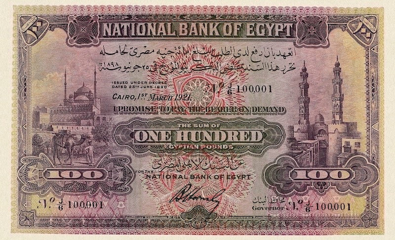 Egypt National Bank 1 Pound Replica P.17