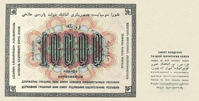 “Russia Soviet Union replica 15,000 Ruble P.182 banknote”