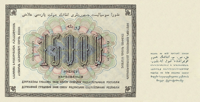 “Russia Soviet Union replica 15,000 Ruble P.182 banknote”