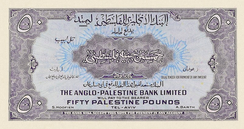 Israel, Anglo-Palestine Bank, 500 Mils - 50 Pounds, 1948 - 1951, P.14 - P.18, Complete Set REPLICA My Store