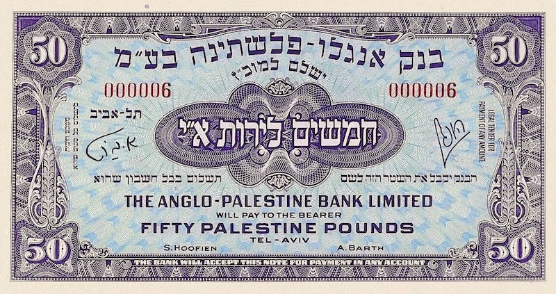 Israel, Anglo-Palestine Bank, 500 Mils - 50 Pounds, 1948 - 1951, P.14 - P.18, Complete Set REPLICA My Store