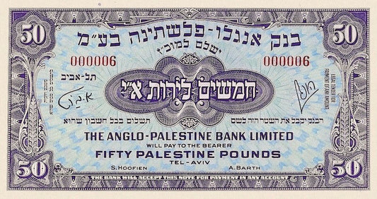 Israel, Anglo-Palestine Bank, 500 Mils - 50 Pounds, 1948 - 1951, P.14 - P.18, Complete Set REPLICA My Store
