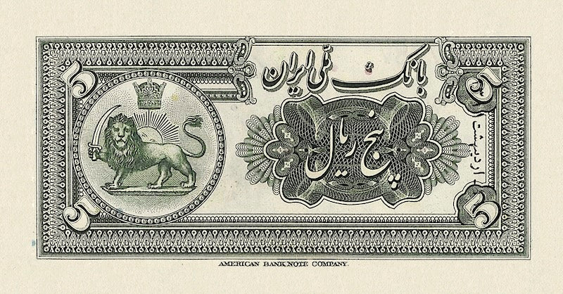 Iran, Pahlavi Dynasty, Bank Melli 5 - 500 Rials, 1932, P.18 - P.23, Complete Set REPLICA My Store