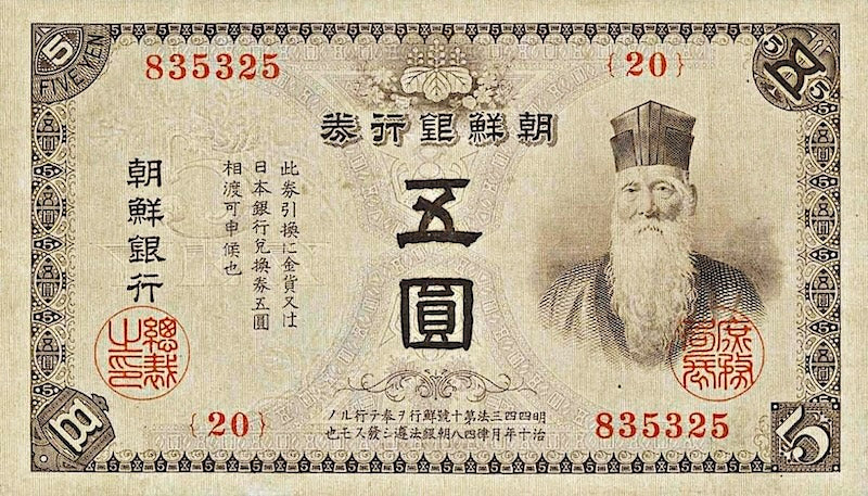 Korea, Bank Chosen 10 sen - 100 Yen, 1911, P.16 - P.22, REPLICA My Store