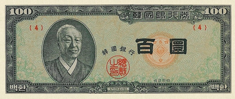 South Korea, 100 Hwan, 1953, P.18, REPLICA My Store