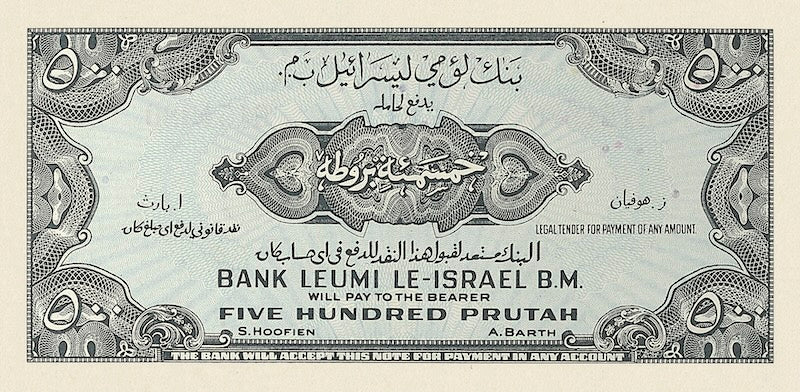 Israel, Bank Leumi le-Israel, 500 Prutah - 50 Pounds, 1952, P.19 - P.23, Complete Set REPLICA My Store
