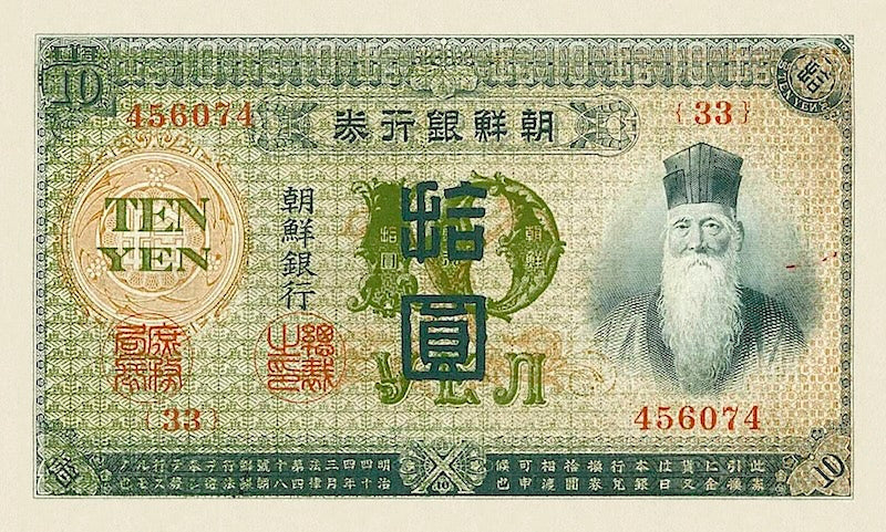 Korea, Bank Chosen 10 sen - 100 Yen, 1911, P.16 - P.22, REPLICA My Store