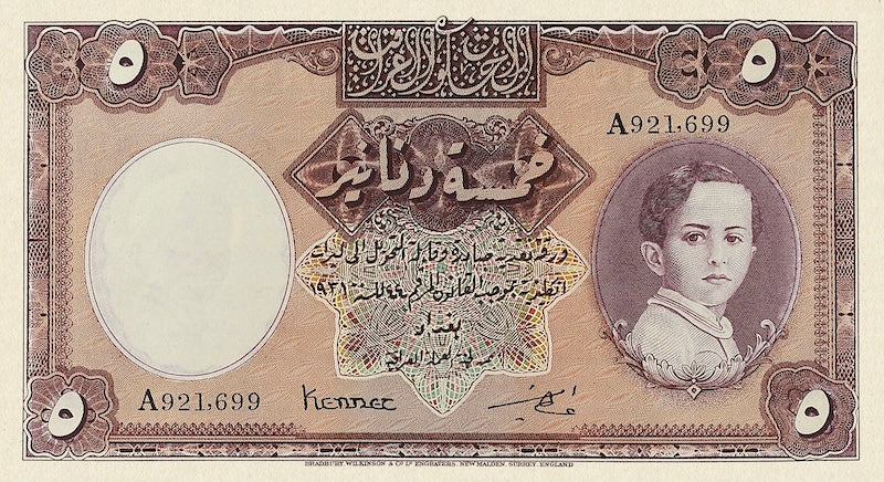 Iraq, Hashemite Kingdom, Faisal II, 1/4 - 100 Dinars, 1942, P.16 - P.21, Complete Set REPLICA My Store