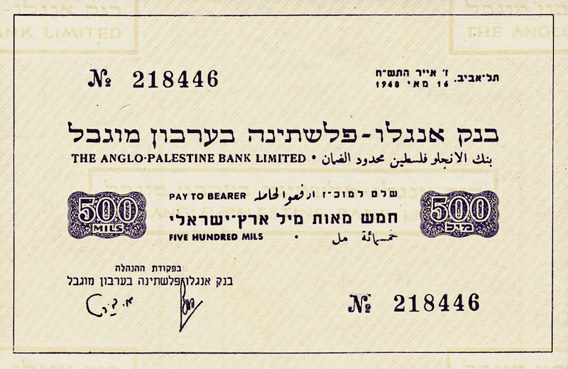 Israel, Emergency Issues 1948, 500 Mils, 1 - 50 Pounds, P.1 - P.5, Complete Set REPLICA My Store
